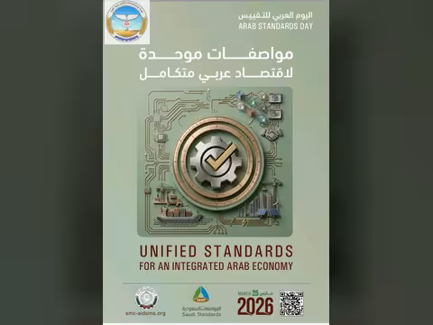 حت شعار "مواصفات موحدة لاقتصاد عربي متكامل" الهيئة اليمنية للمواصفات والمقاييس تشارك الاحتفال باليوم العربي للتقييس للعام2026م