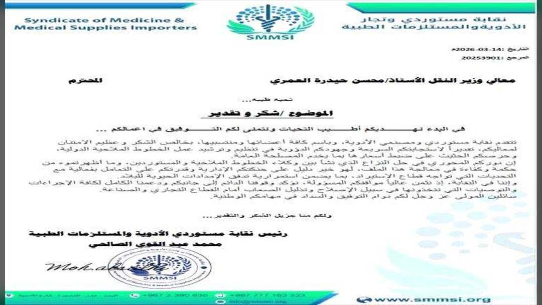 نقابة الأدوية تثمّن تدخل وزير النقل لحل أزمة الشحن وضمان استقرار الإمدادات