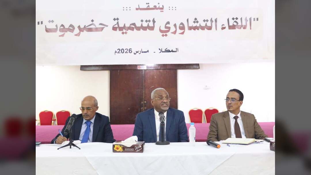 وزير الادارة المحلية يفتتح ورشة عمل بعنوان ( تنمية حضرموت)