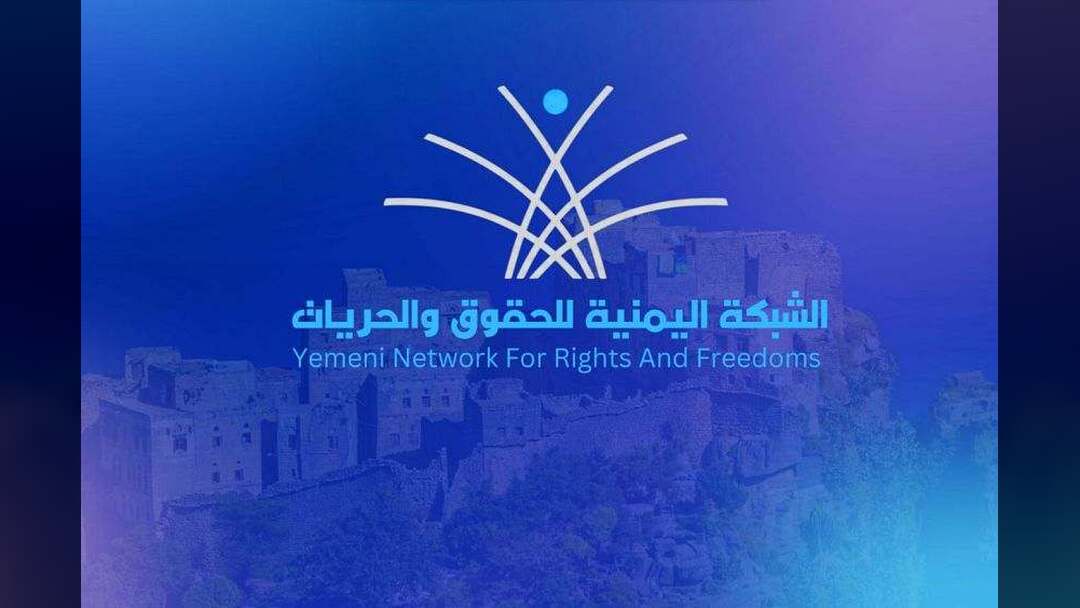 الشبكة اليمنية للحقوق: ألغام مليشيات الحوثي الإرهابية تقتل وتُصيب 2533 مدنياً خلال تسعة أعوام