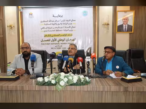 وزارة الزراعة والثروة السمكية بعدن تعقد مؤتمرًا صحفيًا لاطلاق إقامة المهرجان الوطني الأول للعسل