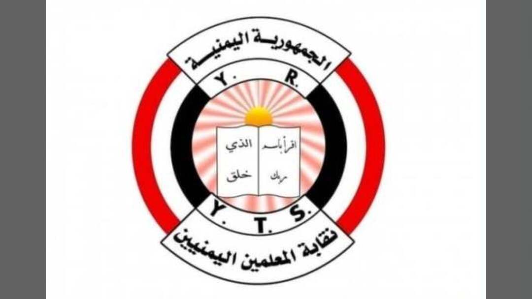 نقابة المعلمين تحذر من خطورة المراكز الصيفية الحوثية في التعبئة الطائفية وتجنيد الأطفال