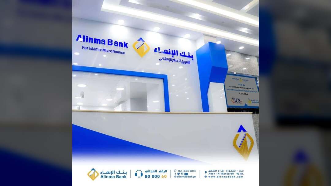 بنك الانماء يعلن عن بدء صرف مرتبات وزارة الداخلية