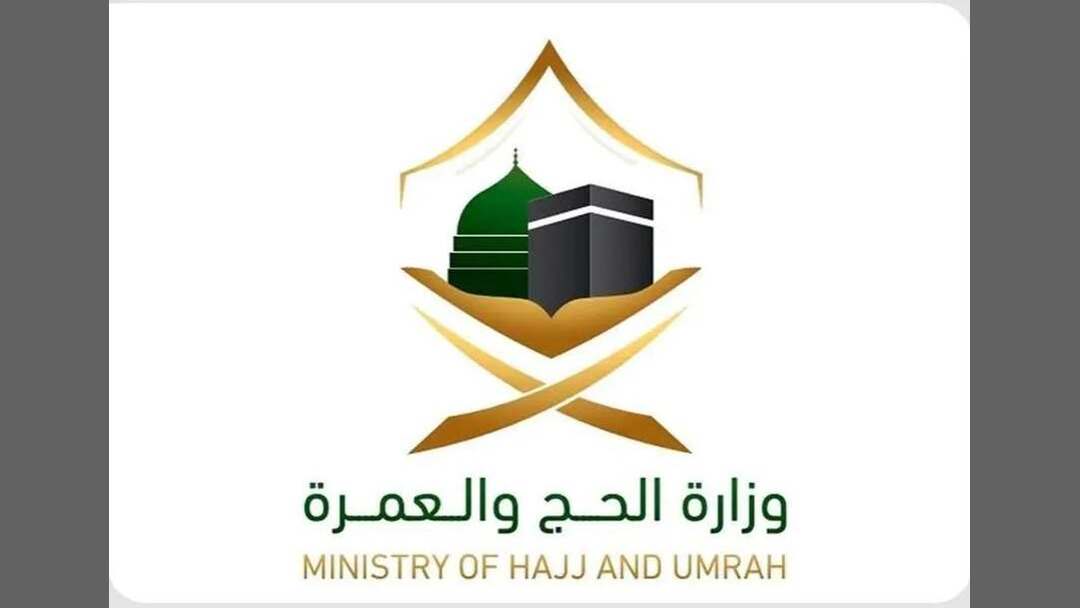 وزارة الحج والعمرة السعودية: الالتزام بتصريح الحج يعزز أمن وانسيابية حركة الحجاج