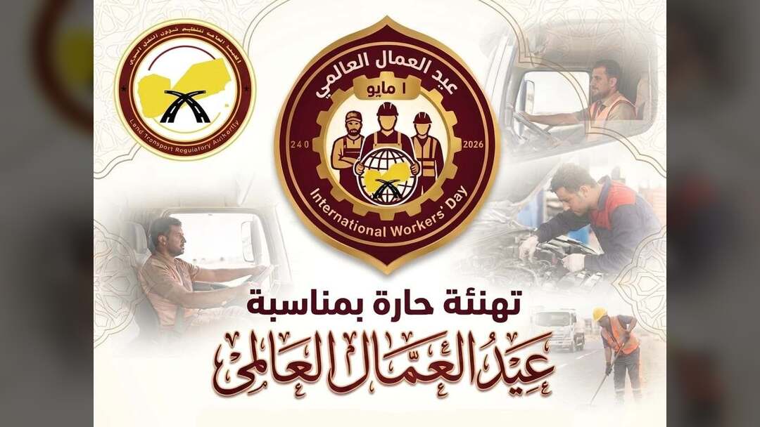 الهيئة العامة لتنظيم شؤون النقل البري تهنئ موظفيها بيوم العمال العالمي