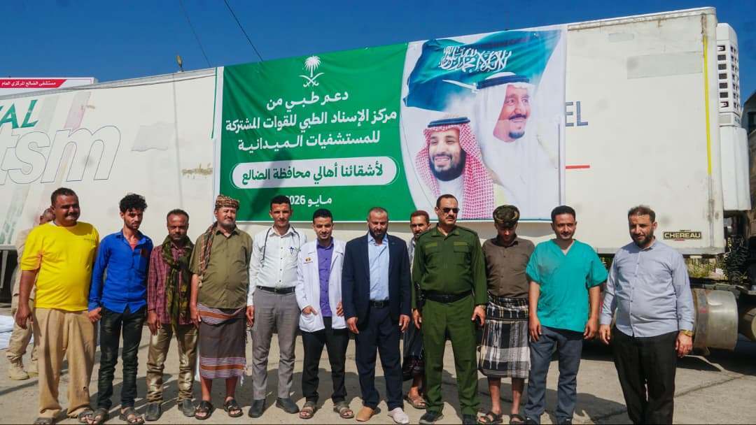 محافظة الضالع يشيد بالدعم السعودي السخي والمستمر للقطاع الصحي بالمحافظة