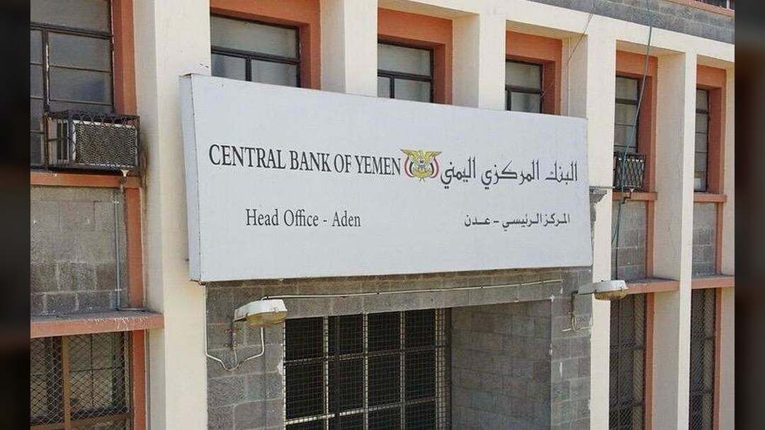 البنك المركزي ينفي شائعات احتراق الأرشيف ويؤكد السيطرة على تماس كهربائي محدود بعدن