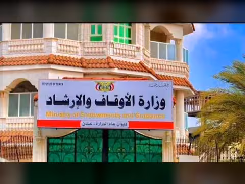 وزارة الأوقاف تعلن استكمال إصدار التأشيرات لحجاج اليمن