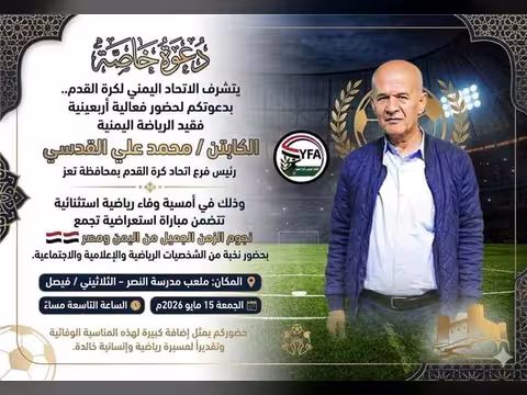 برعاية الشيخ العيسي.. احياء أربعينية الفقيد القدسي في فعالية وفاء رياضية وإنسانية بالقاهرة