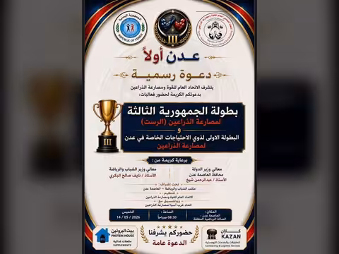 غدا.. إنطلاق منافسات البطولة الثالثة لمصارعة الذراعين في العاصمة عدن