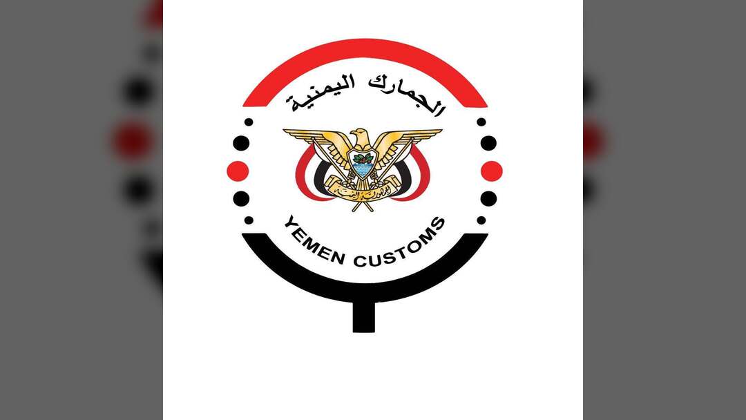 الجمارك: لا مساس بالسلع الأساسية ضمن قرار تحرير سعر الصرف الجمركي