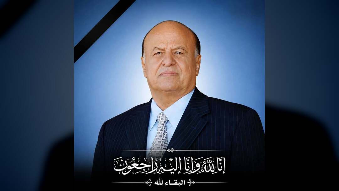 مدير عام مكتب الشهداء والجرحى بمحافظة الضالع يعزي بوفاة المشير هادي