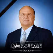 مدير عام مكتب الشهداء والجرحى بمحافظة الضالع يعزي بوفاة المشير هادي