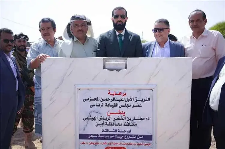 المحافظ الرباش يضع حجر أساس المرحلة الثالثة من مشروع مياه لودر