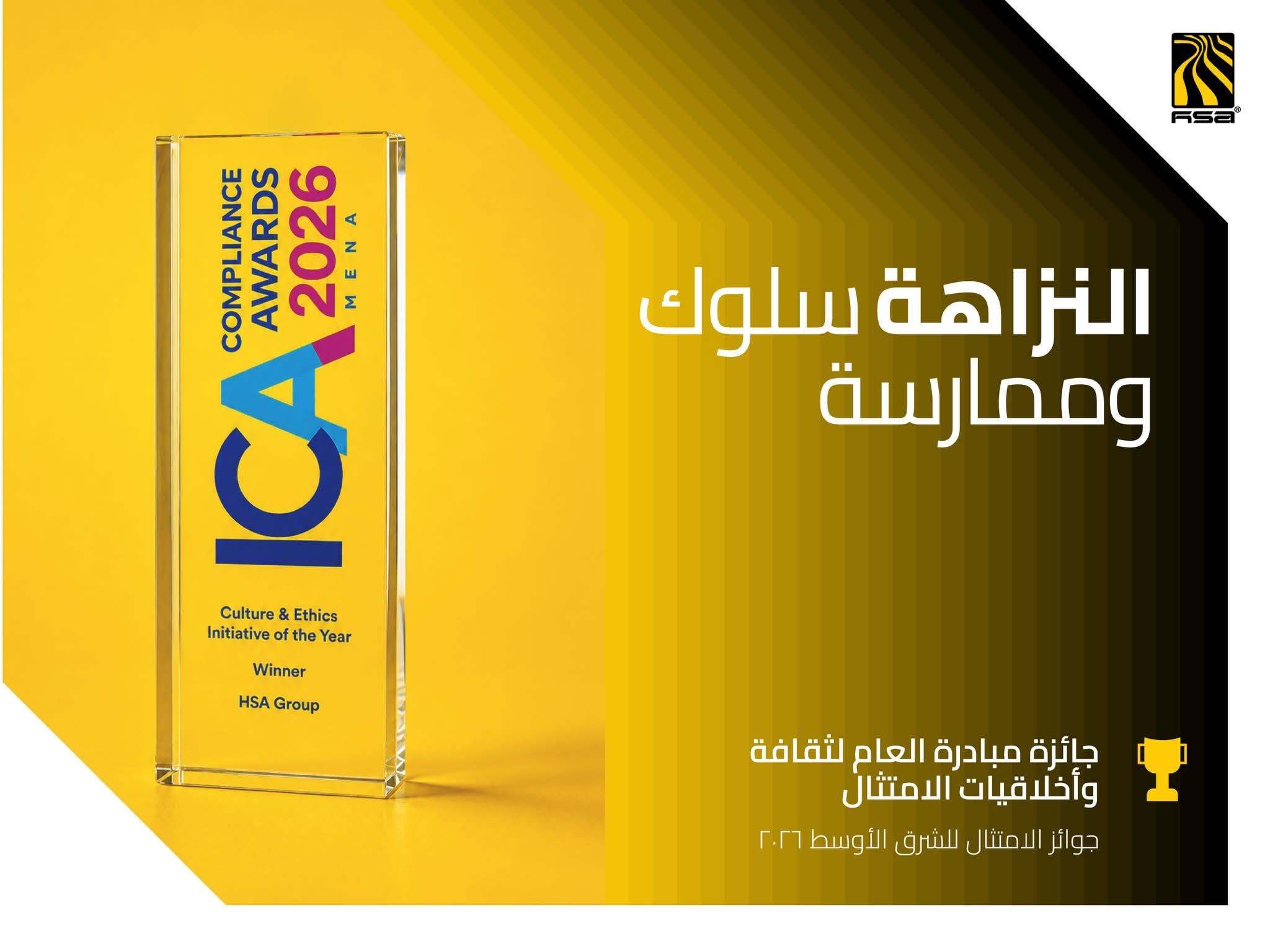 مجموعة  هائل سعيد انعم تفوز بجائزة مبادرة العام للثقافة والأخلاقيات