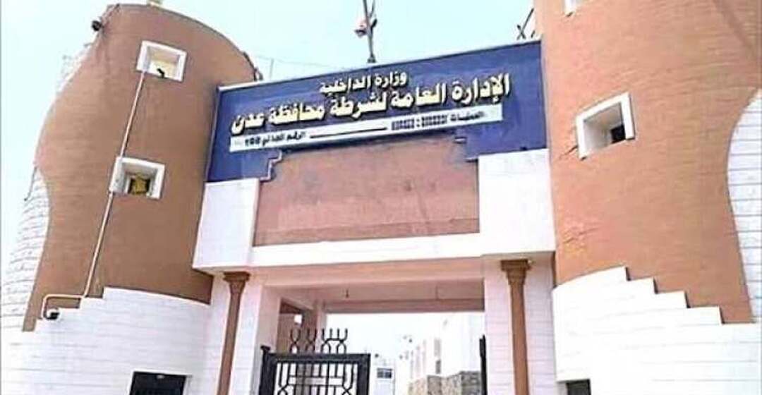 شرطة عدن: ضبط 66 قضية أمنية والتعامل مع 73 بلاغاً خلال أسبوع واحد