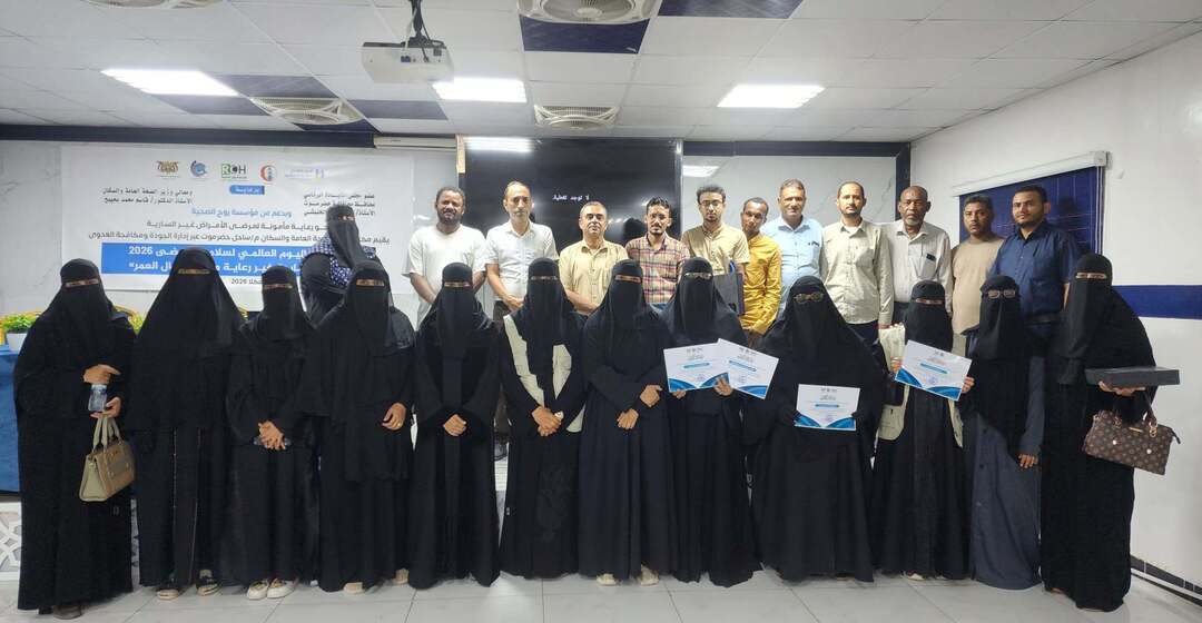 مكتب الصحة بساحل حضرموت يقيم فعالية اليوم العالمي لسلامة المرضى