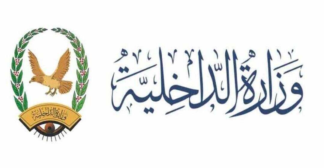 وزارة الداخلية تحذر من تداول ونشر التحركات والمواقع العسكرية والأمنية وتدعو للالتزام بضوابط النشر