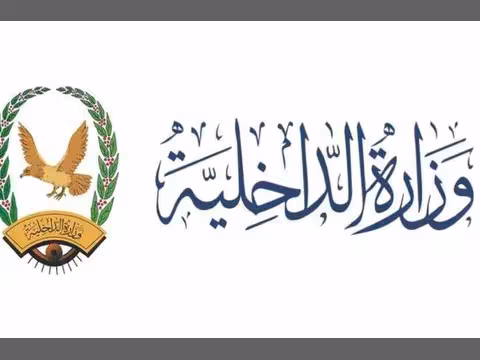 وزارة الداخلية توجه الدفاع المدني برفع الجاهزية لمواجهة تداعيات المنخفض الجوي