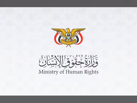 وزارة حقوق الإنسان تدين حصار مليشيات الحوثي الإرهابية لمدينة تعز وقطع الإمدادات عن السكان