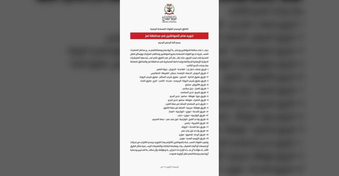 وزارة الدفاع تحذر المواطنين في تعز من المرور في 19 طريقاً تستخدمها ميليشيا الحوثي