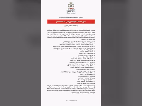 وزارة الدفاع تحذر المواطنين في تعز من المرور في 19 طريقاً تستخدمها ميليشيا الحوثي