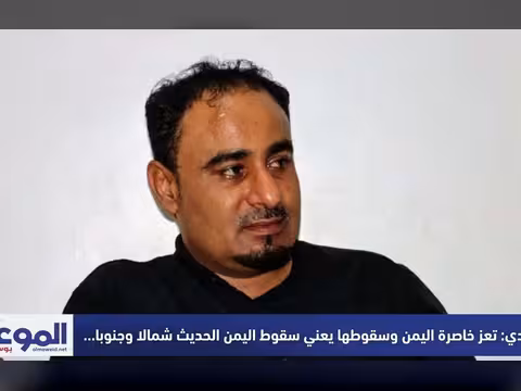 الأحمدي: تعز خاصرة اليمن وسقوطها بيد الميليشيا سقوط اليمن شمالاً وجنوباً