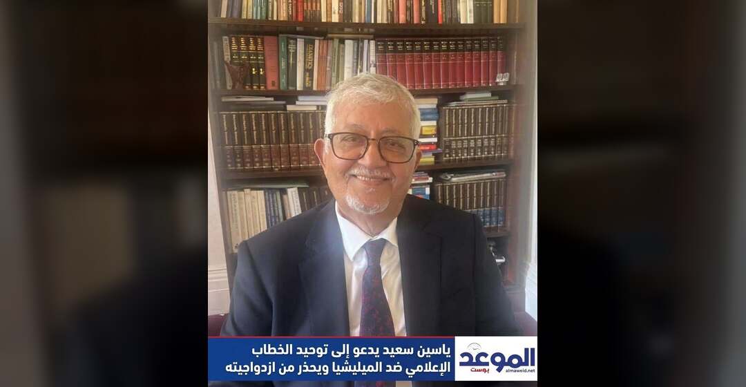 ياسين يدعو إلى توحيد الخطاب الإعلامي في مواجهة الحوثي 