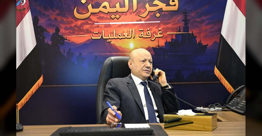 رئيس مجلس القيادة يطمئن على عضوي المجلس المحرمي والصبيحي ورئيس الوزراء إثر الهجوم الإرهابي على قصر معاشيق ويتابع مستجدات "فجر اليمن"