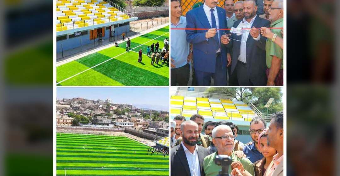 برعاية رئيس الوزراء.. محافظ الضالع يفتتح ملعب الصمود الرياضي بعد استكمال إعادة تأهيله
