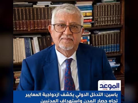 ياسين: التدخل الدولي لإنقاذ الحوثيين في الحديدة يكشف ازدواجية المعايير تجاه حصار المدن واستهداف المدنيين