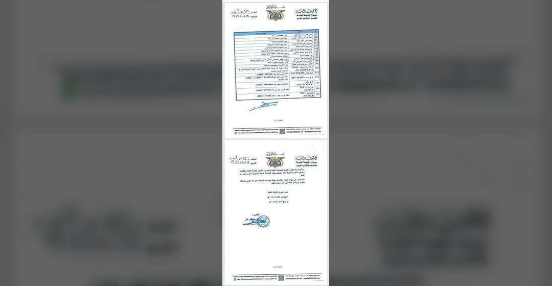 بينهم قيادات حوثية وإعلاميين.. قرار قضائي يمني بحظر وحجز أصول 135 جهة وشخصية