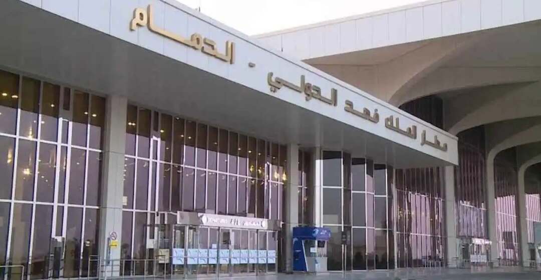وفاة مقيم واصابة 8 اخرين في اعتداء جديد على مطار الملك فهد بالدمام