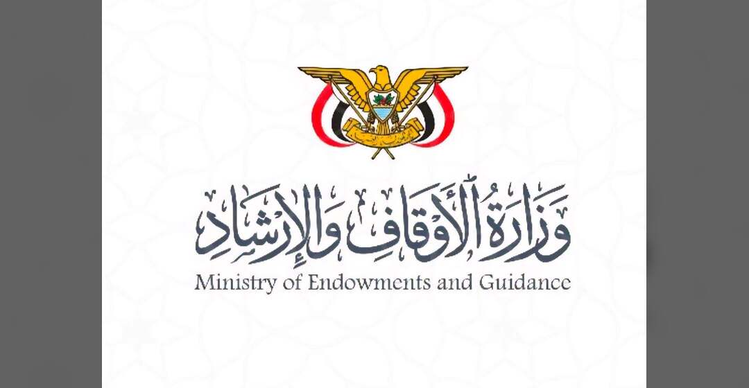وزارة الاوقاف تحث الراغبين في أداء الحج لموسم 1448هـ على السرعة في التسجيل وتُحذّر من الوكالات الوهمية