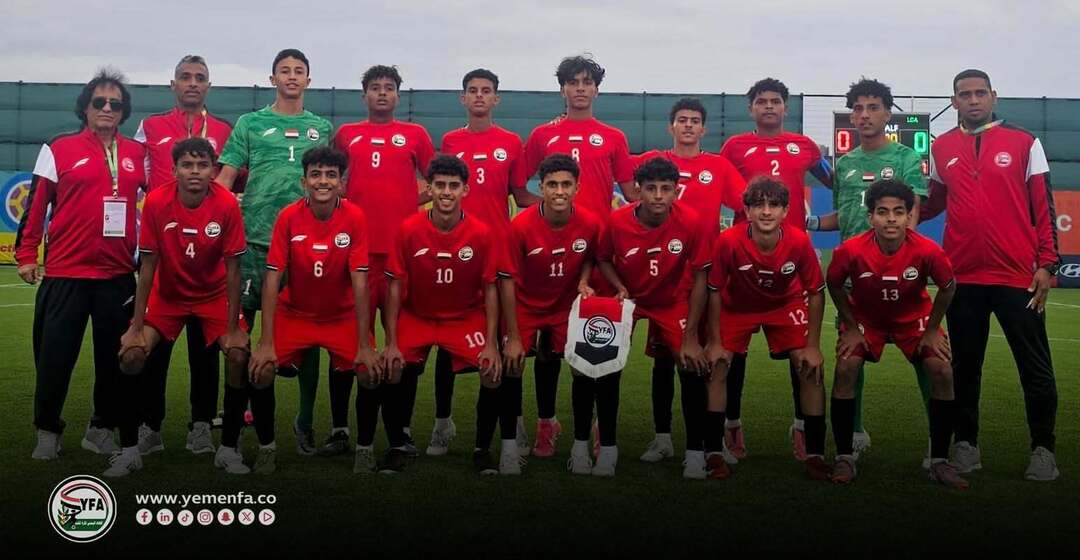 منتخب تحت 15 عاماً يفوز على سانت لوسيا برباعية ويتصدر مجموعته