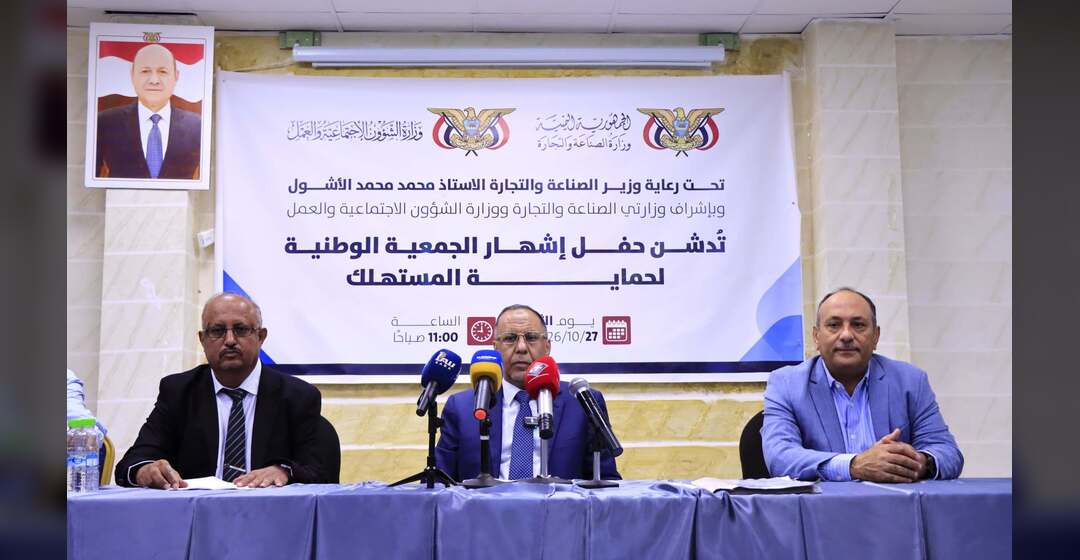 وزير الصناعة والتجارة يدشّن اشهار الجمعية الوطنية لحماية المستهلك